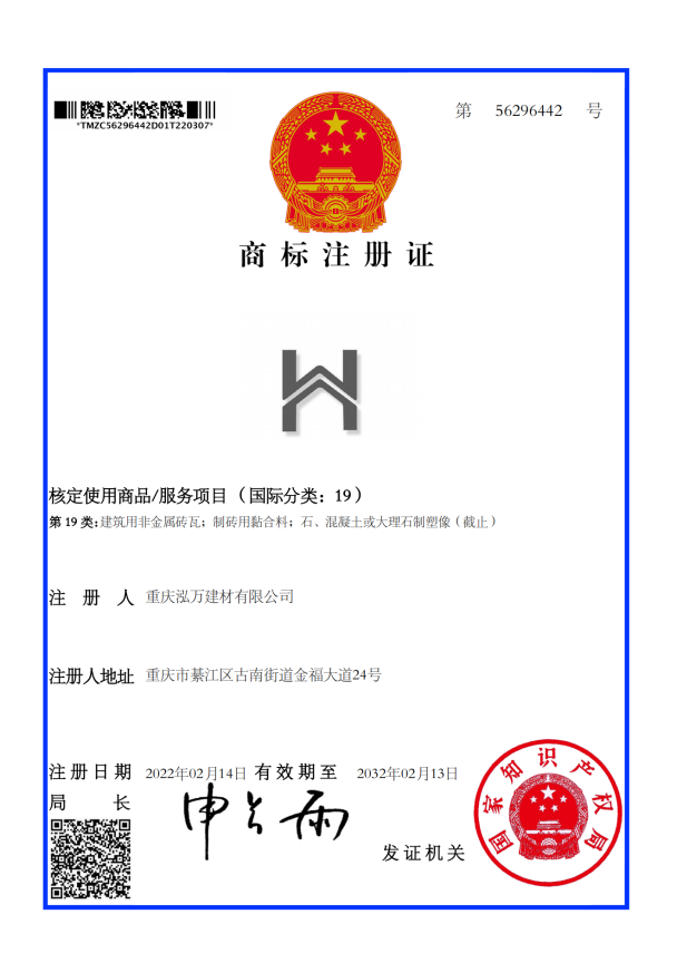 泓万图形商标注册证(1).png