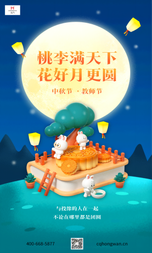 立体风教师节中秋节手机海报(1).png